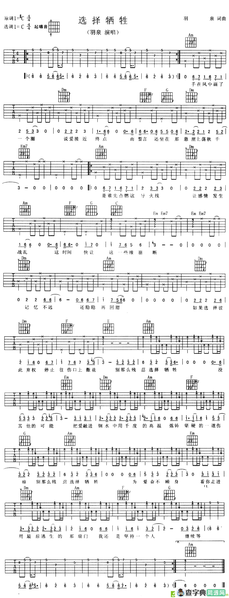 选择牺牲吉他谱(羽泉作曲,羽泉演唱)