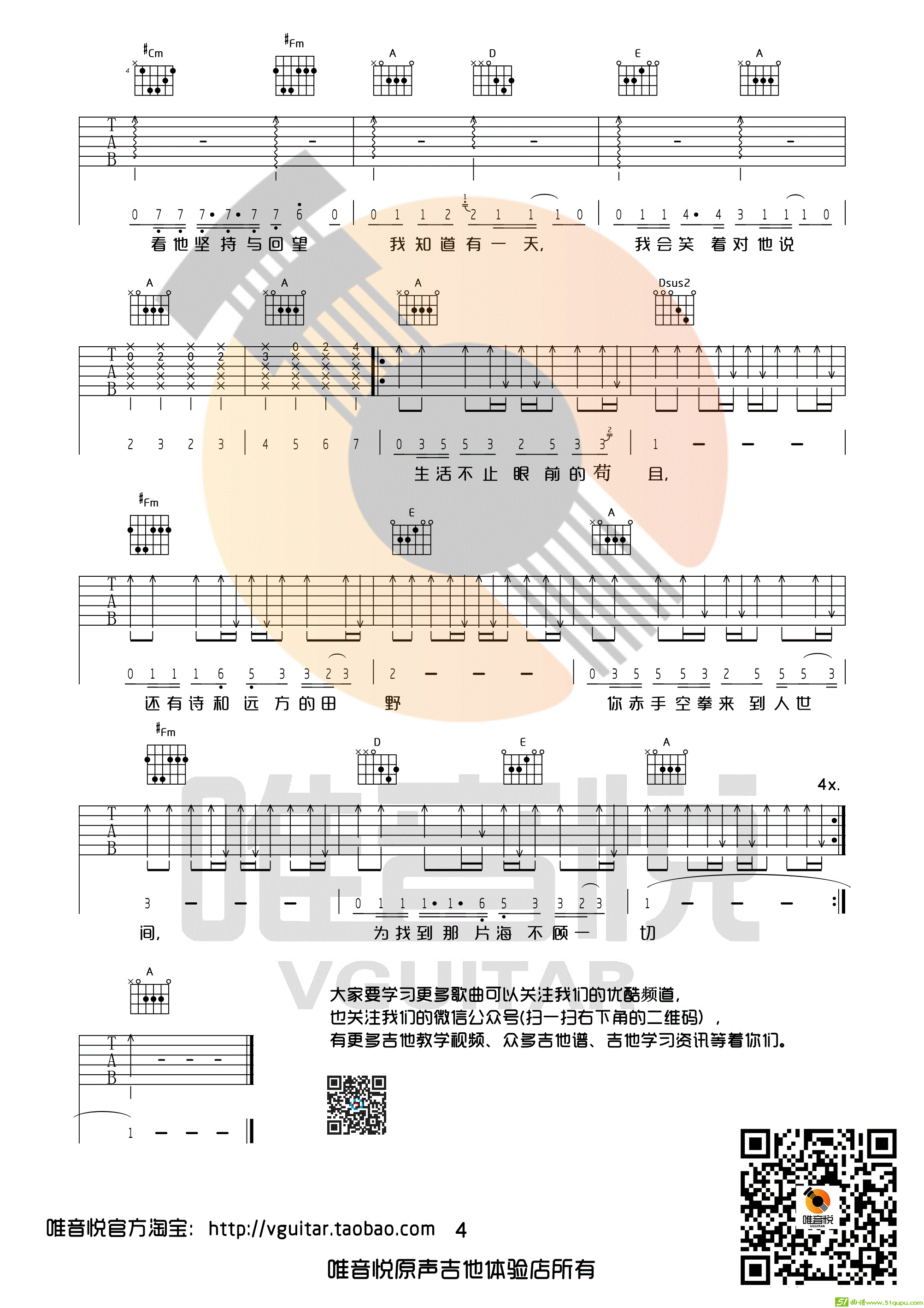 生活不止眼前的苟且吉他谱