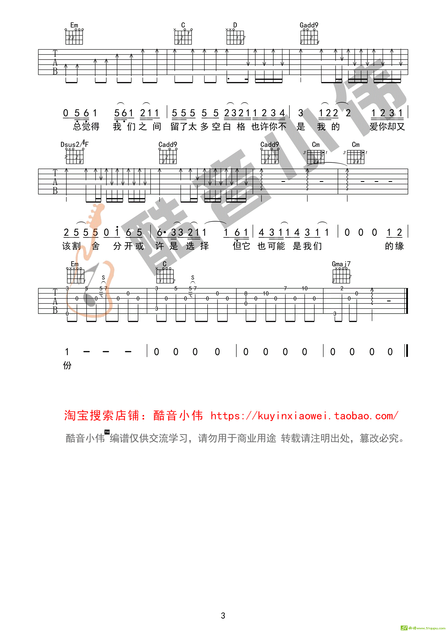 《空白格》（带前奏间奏酷音小伟编谱）吉他谱