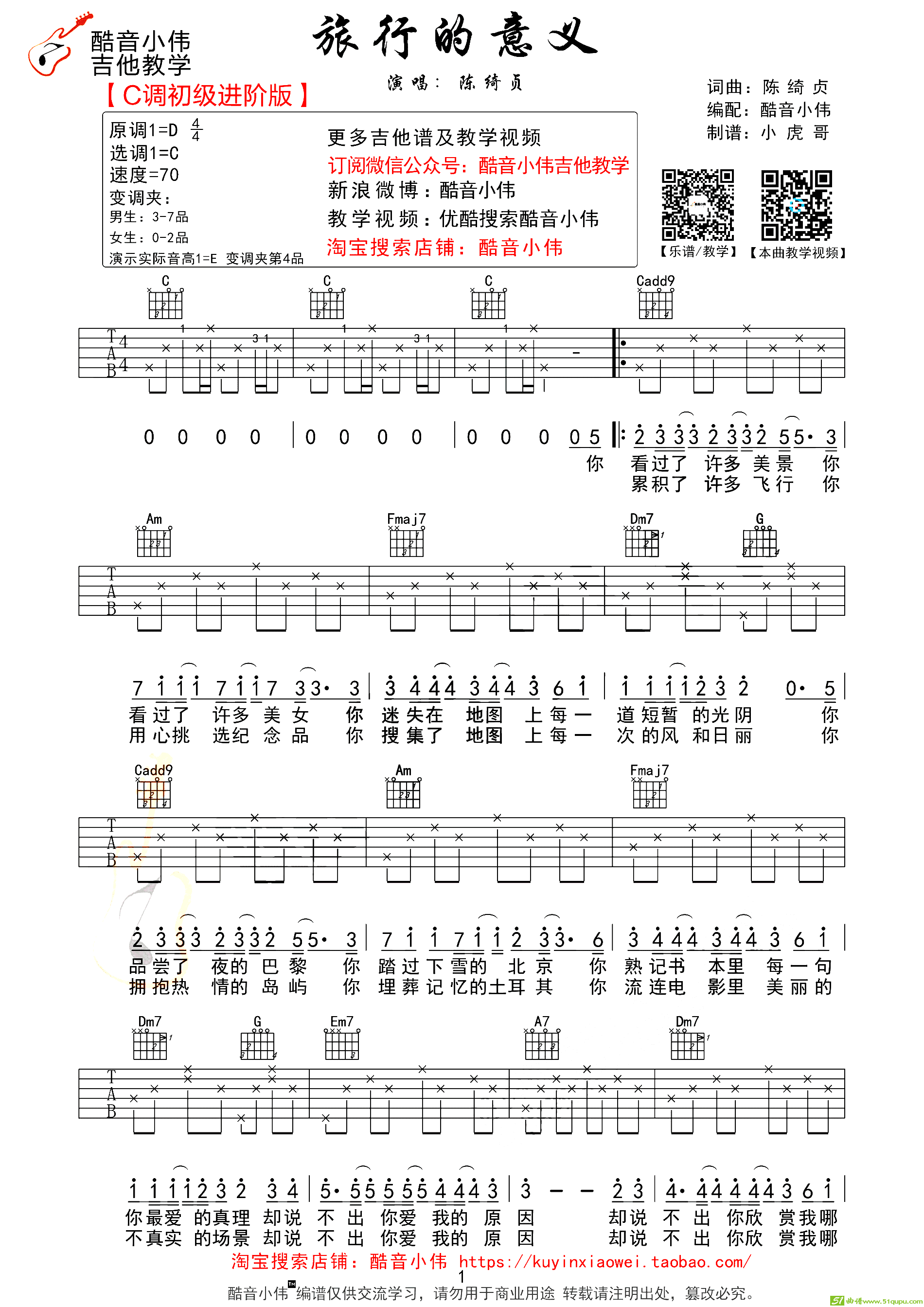 旅行的意义吉他谱