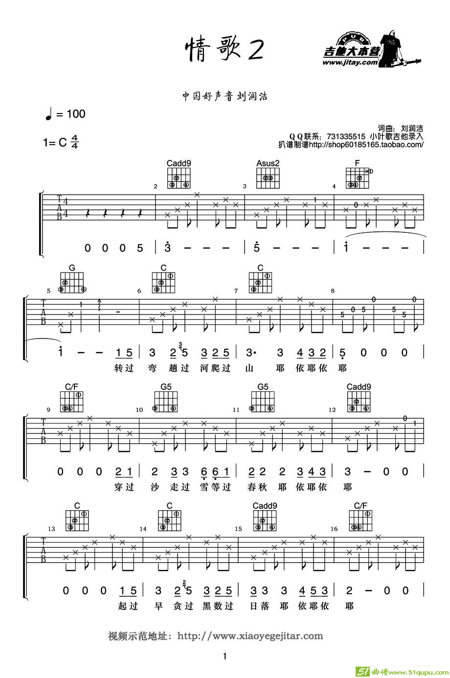 情歌2吉他曲谱(刘润洁演唱)