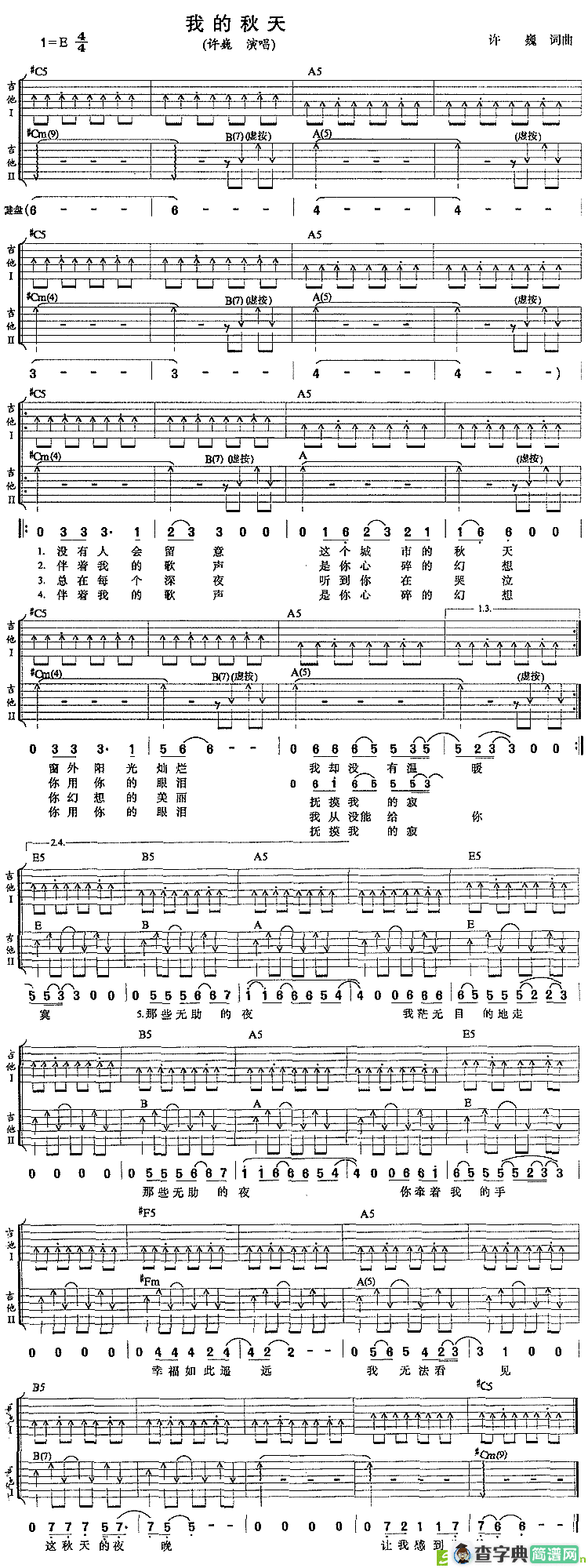 我的秋天吉他谱(许巍作曲,许巍演唱)