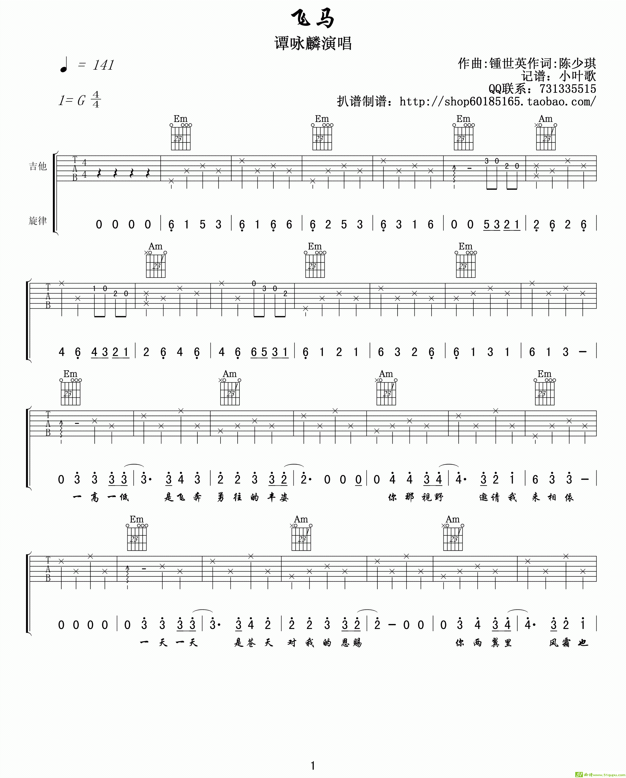 飞马吉他谱(钟世英作曲,谭咏麟演唱)