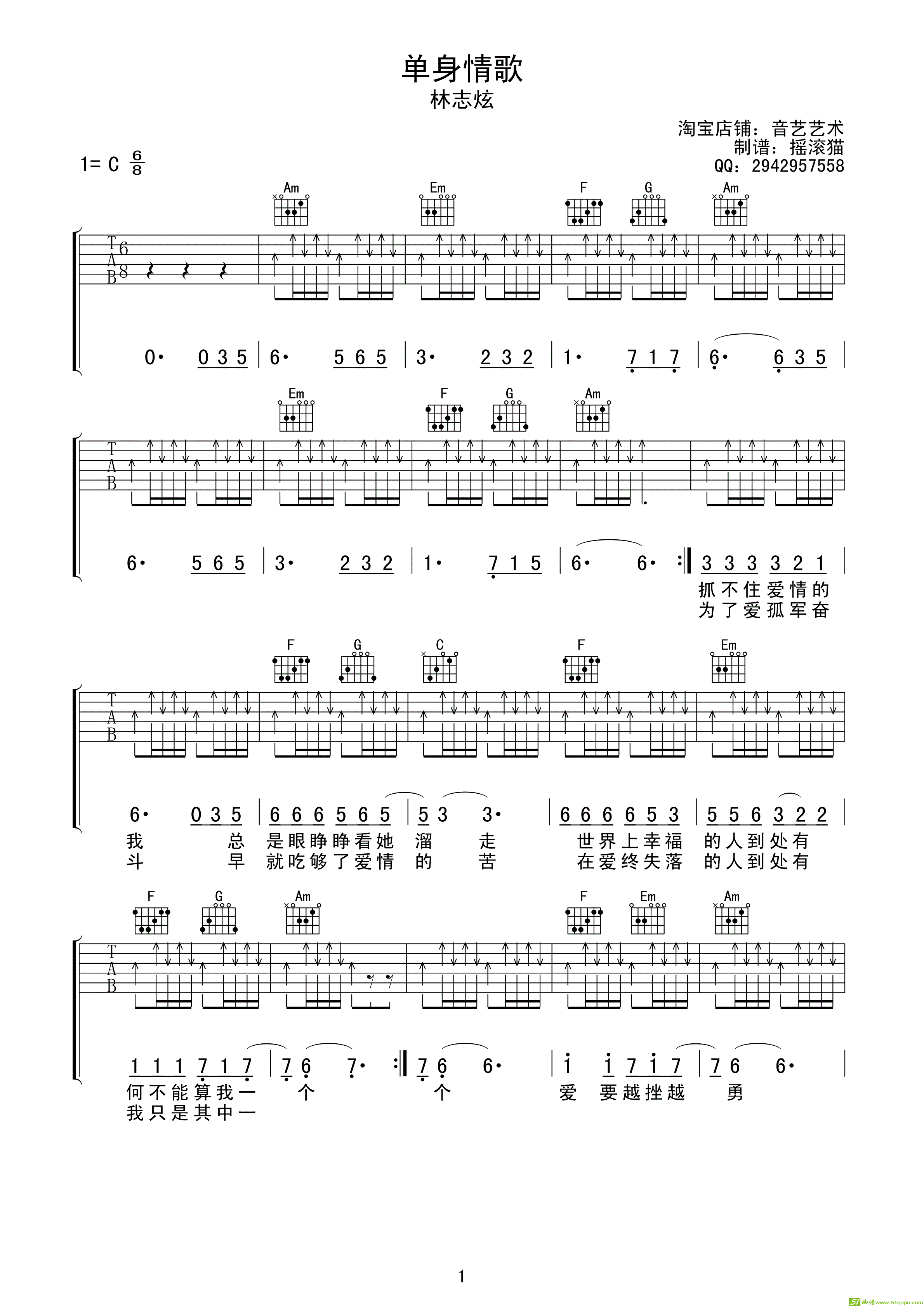 单身情歌（摇滚猫制谱版）吉他谱
