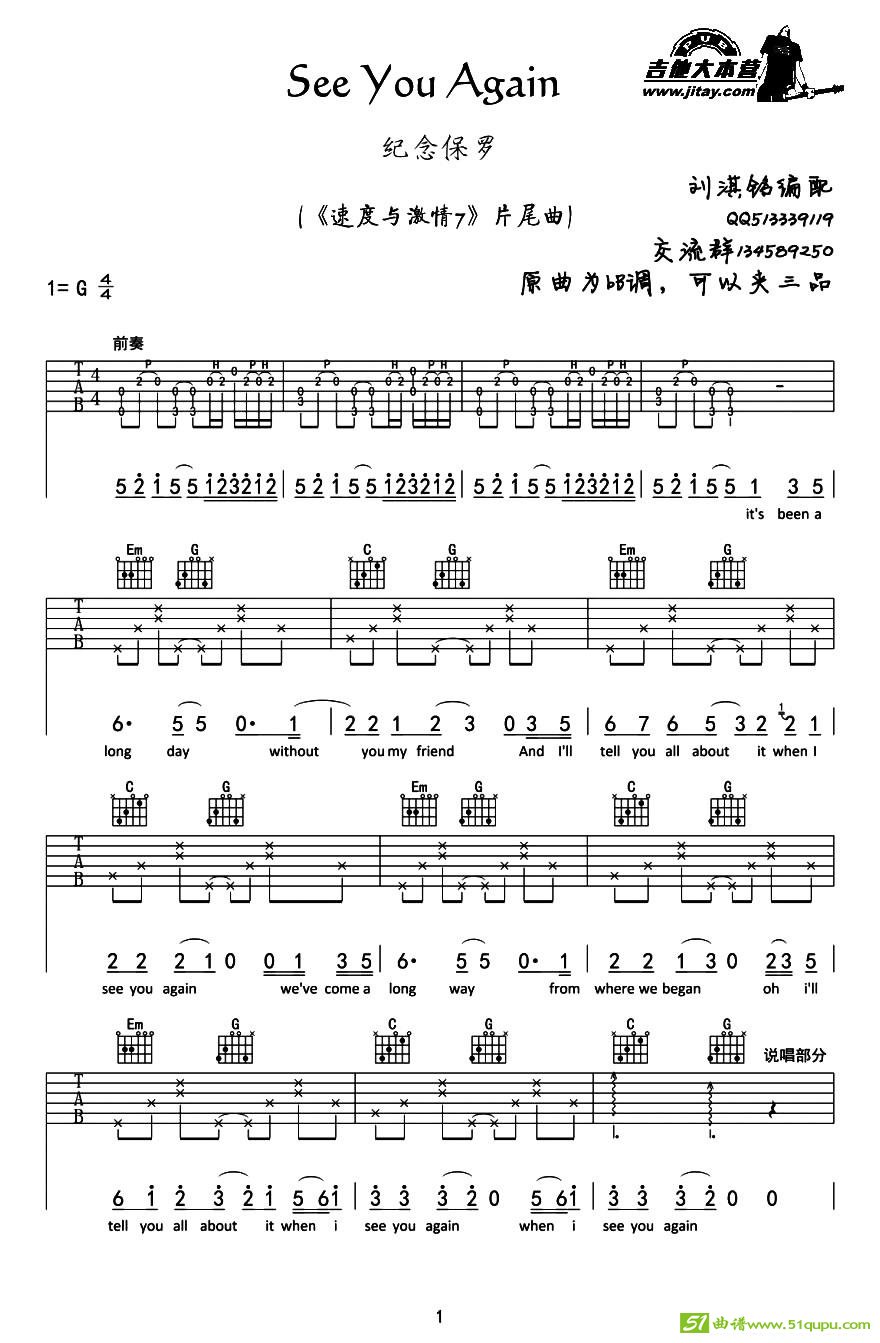 See You Again吉他曲谱(刘淇铭作曲)