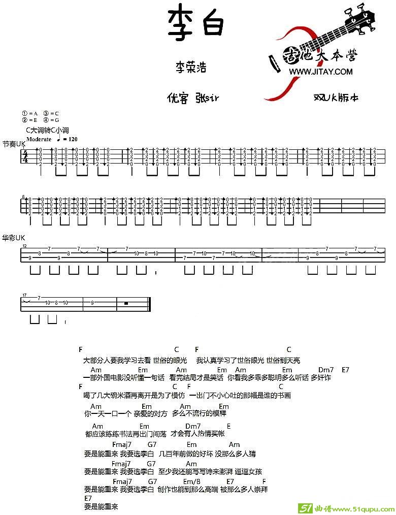 李白（ukulele谱）吉他谱