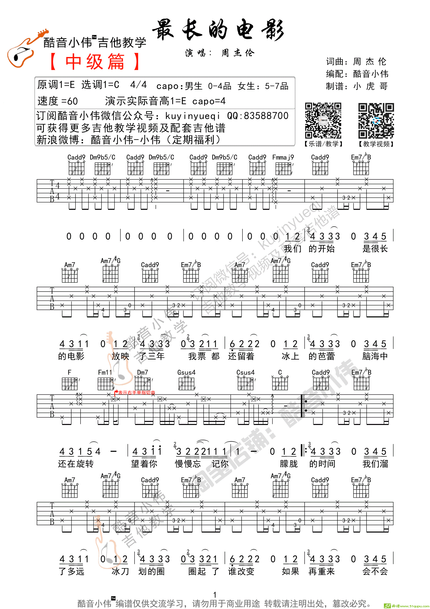 最长的电影C调超原版（酷音小伟编谱）吉他谱