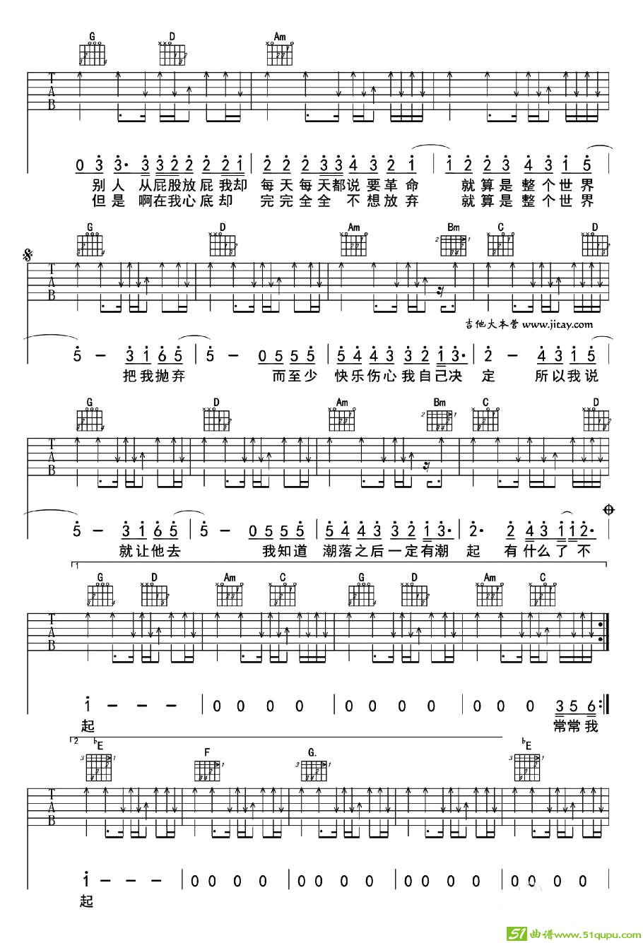 人生海海吉他曲谱(阿信作曲,五月天演唱)