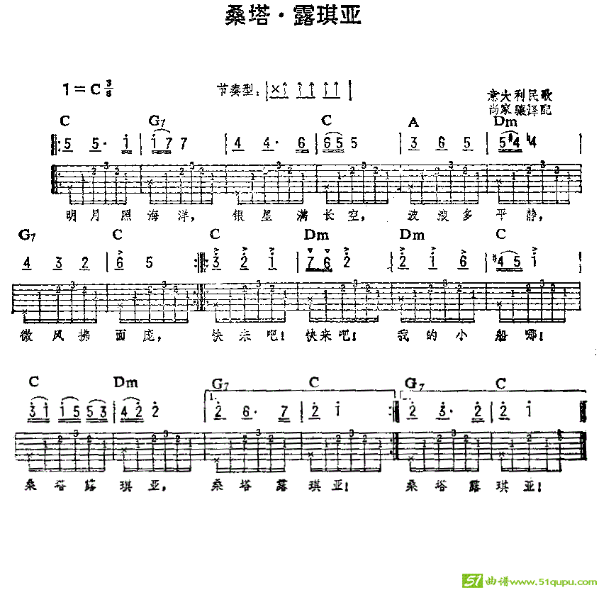[意大利]桑塔·露琪亚吉他曲谱