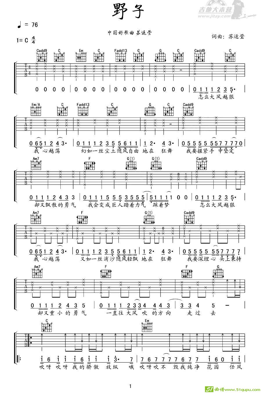 野子吉他谱