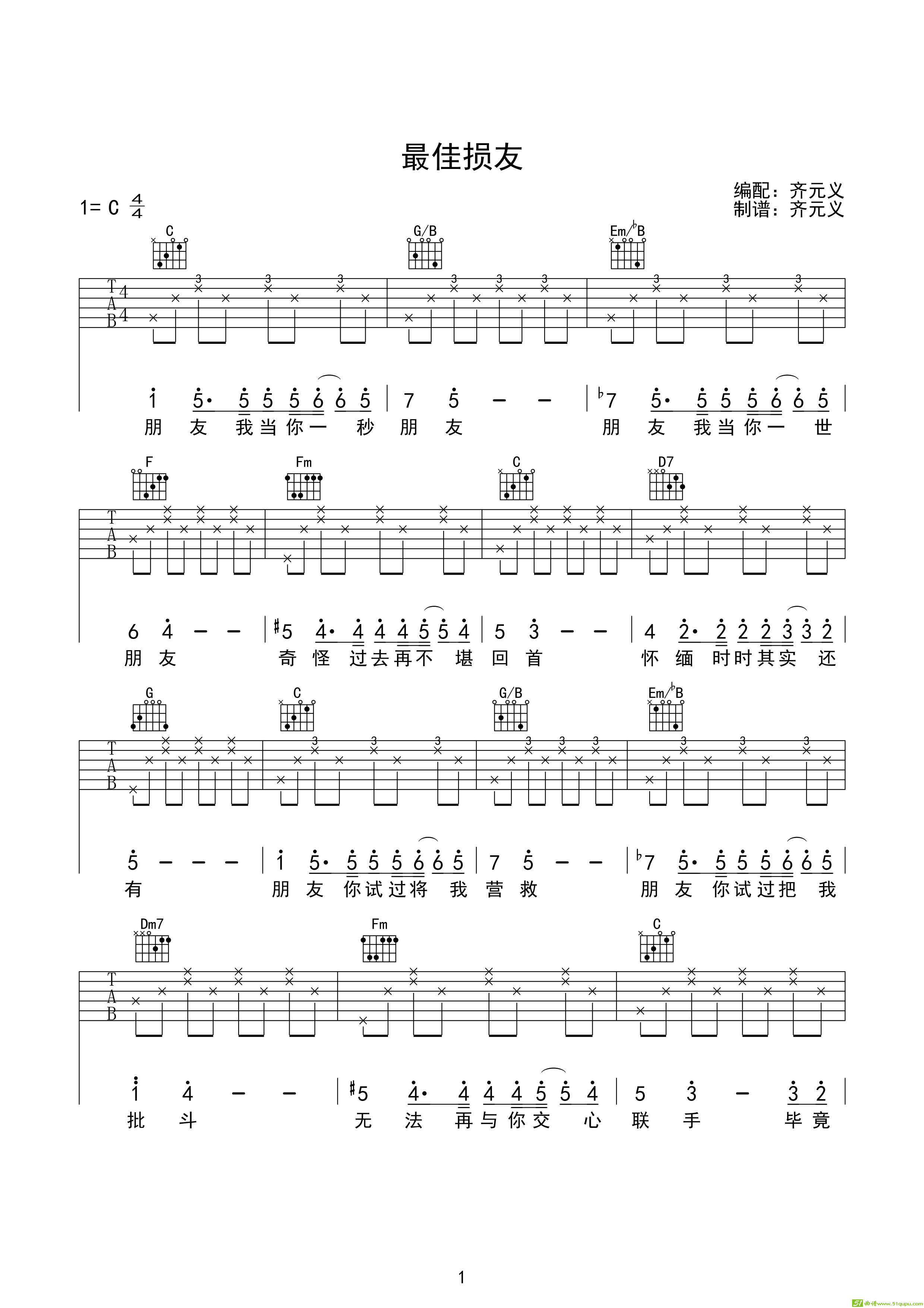 最佳损友吉他谱(陈奕迅作曲,陈奕迅演唱)