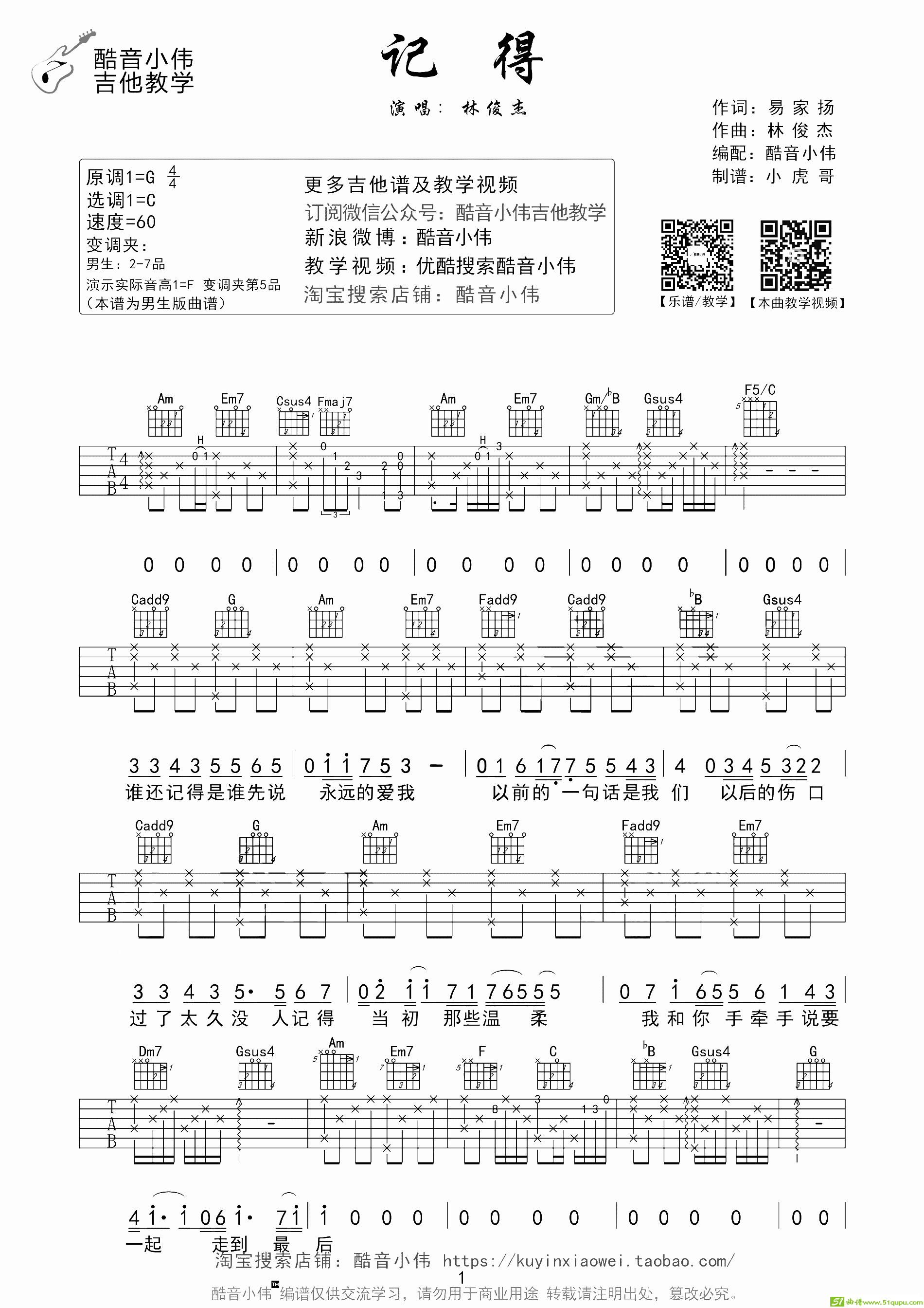 记得吉他谱