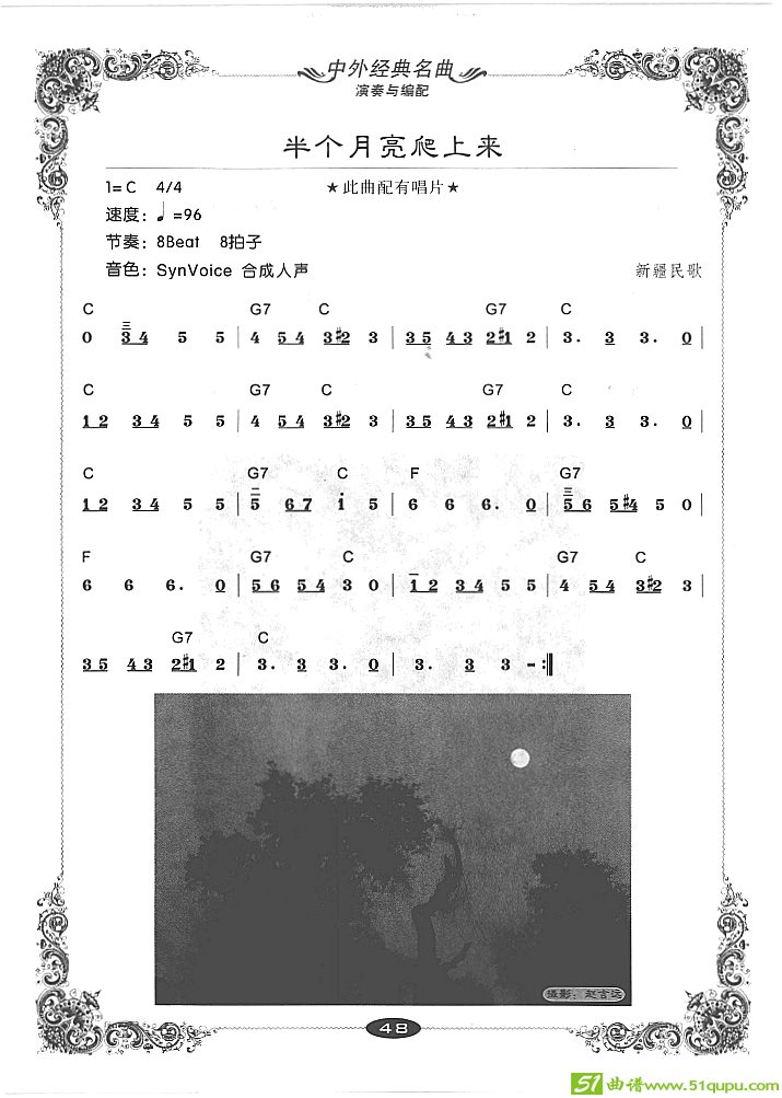 半个月亮爬上来电子琴谱
