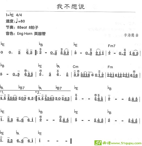 我不想说电子琴谱
