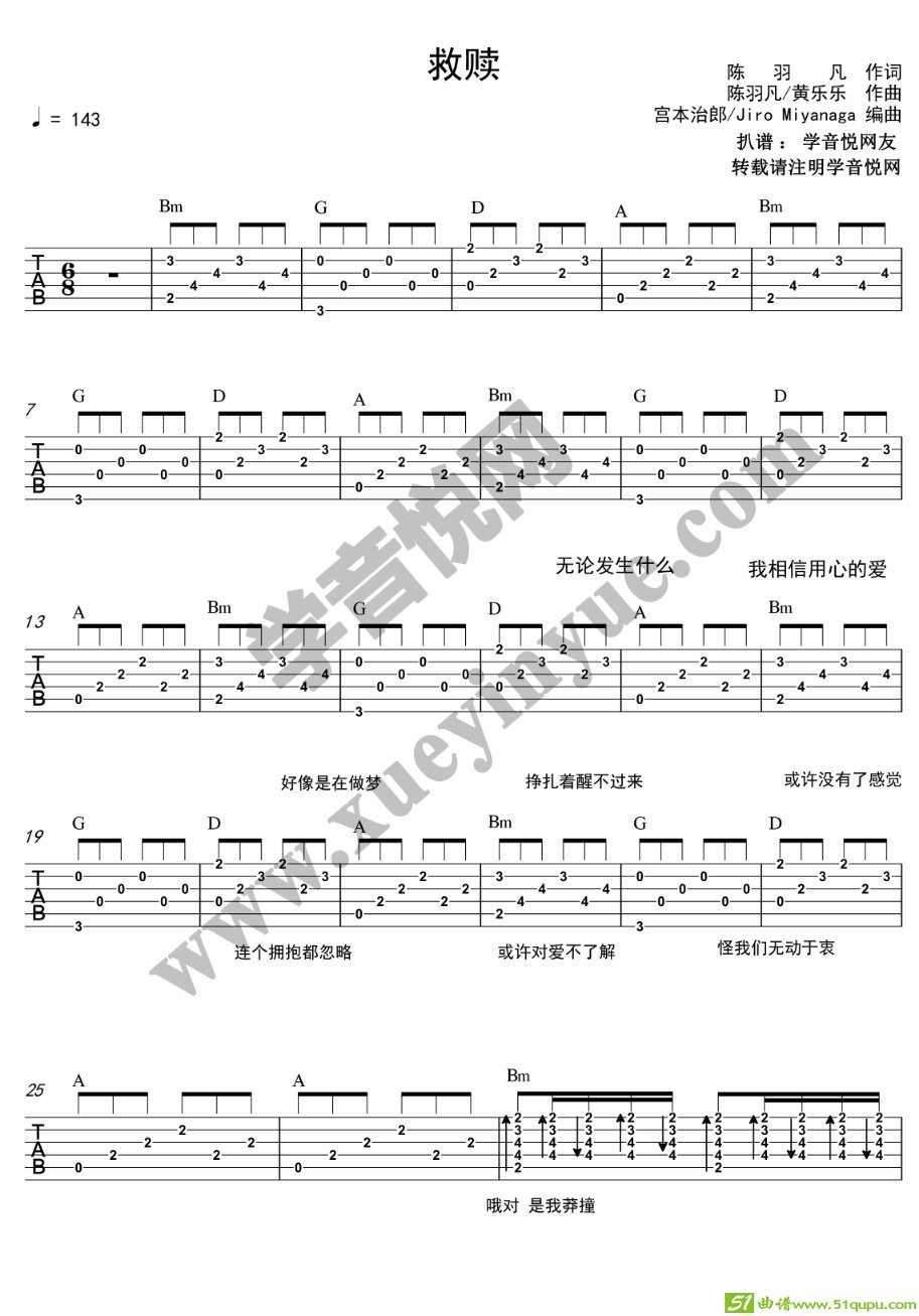 羽泉《救赎》吉他谱