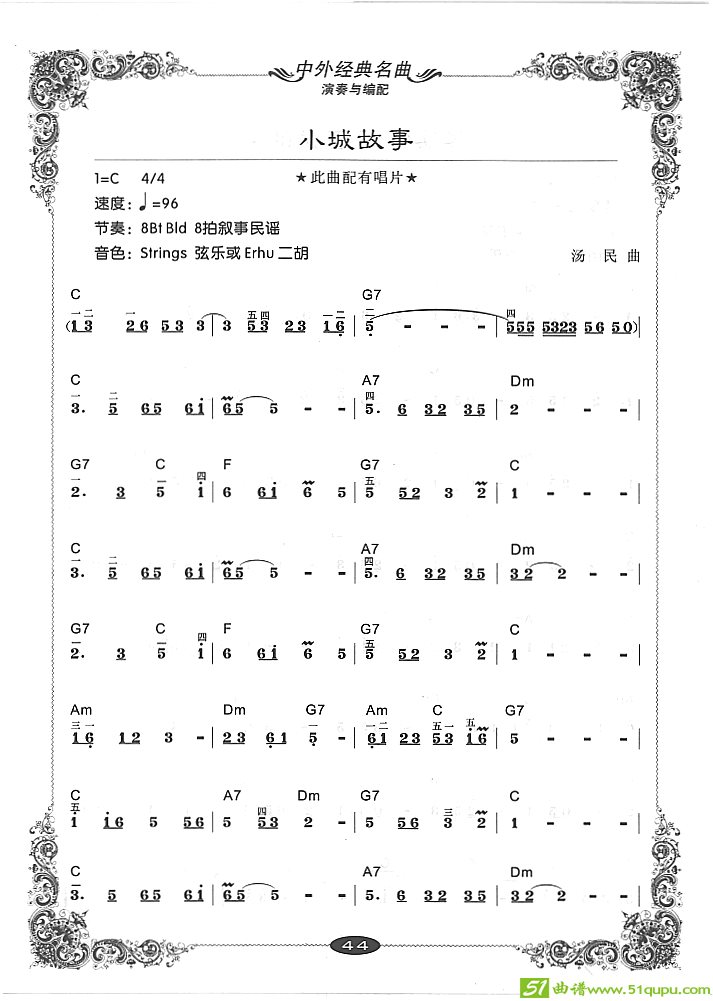 小城故事电子琴谱