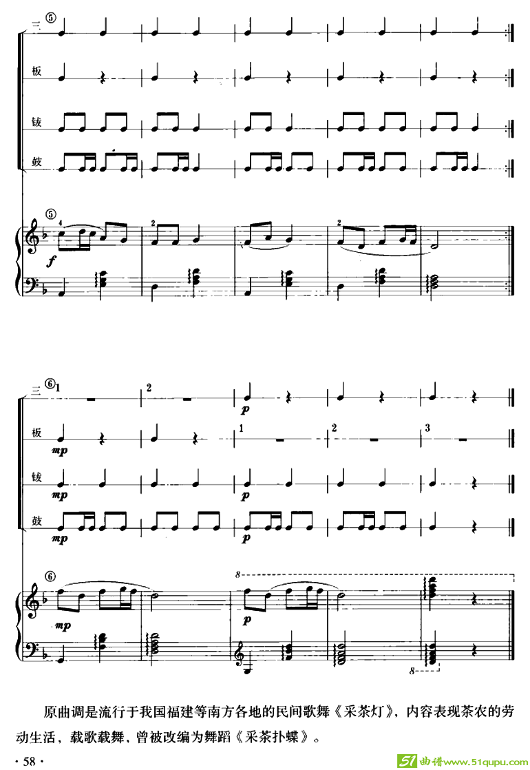 采茶扑蝶（儿童节奏乐队用曲）吉他谱