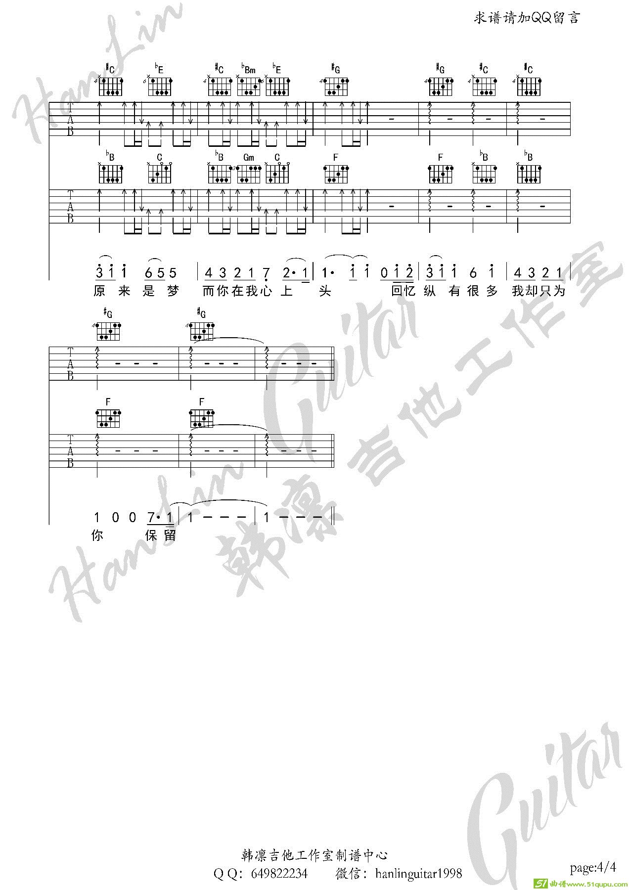 安心的温柔杨洋双韩凛吉他工作室吉他谱
