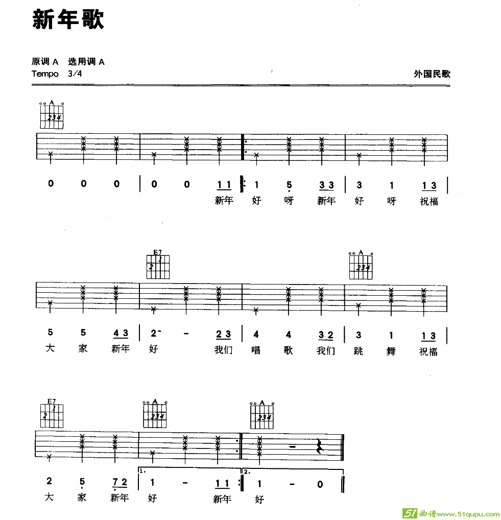 新年歌吉他曲谱