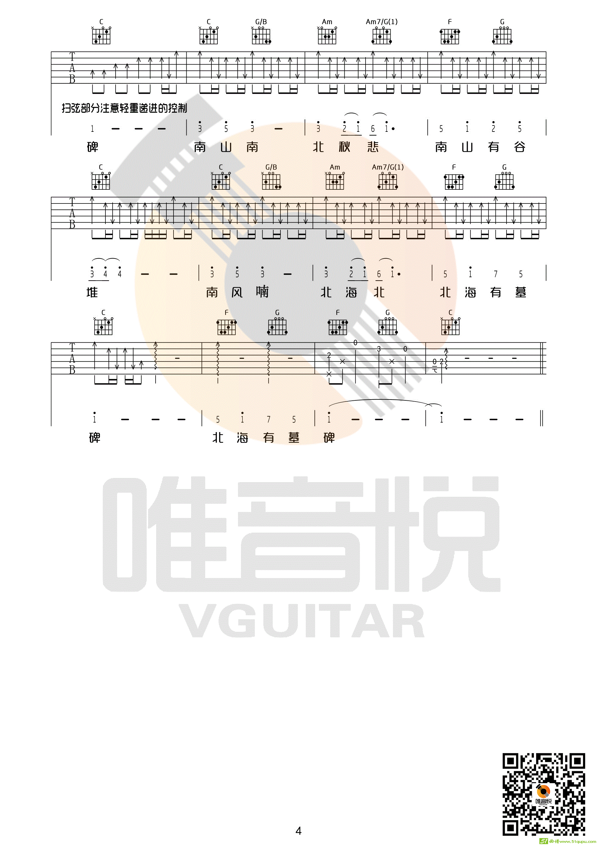 南山南吉他谱