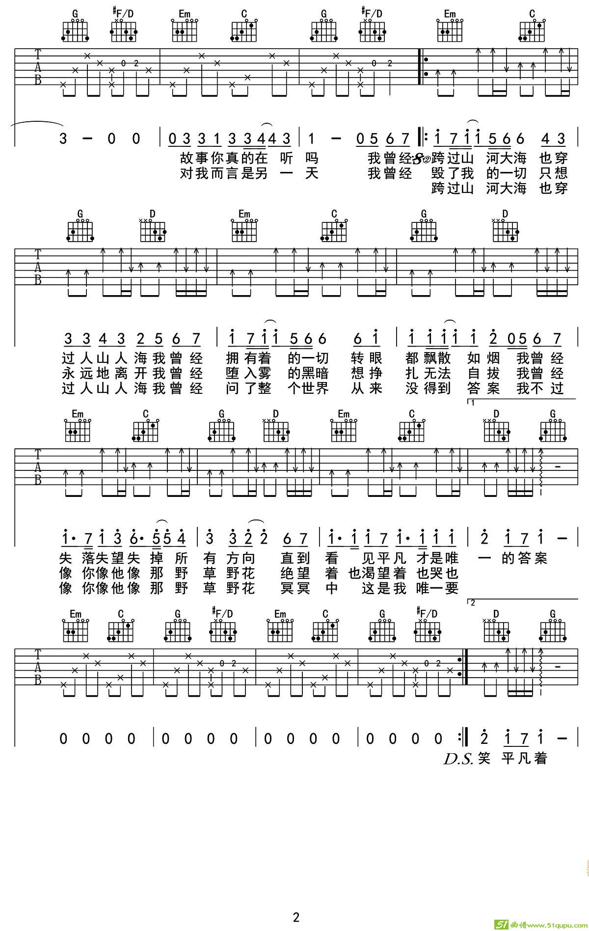 平凡之路吉他曲谱(朴树作曲,朴树演唱)