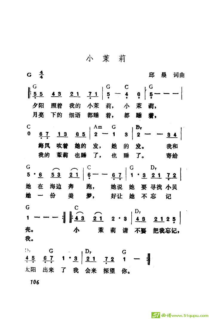 小茉莉（吉他弹唱）吉他谱