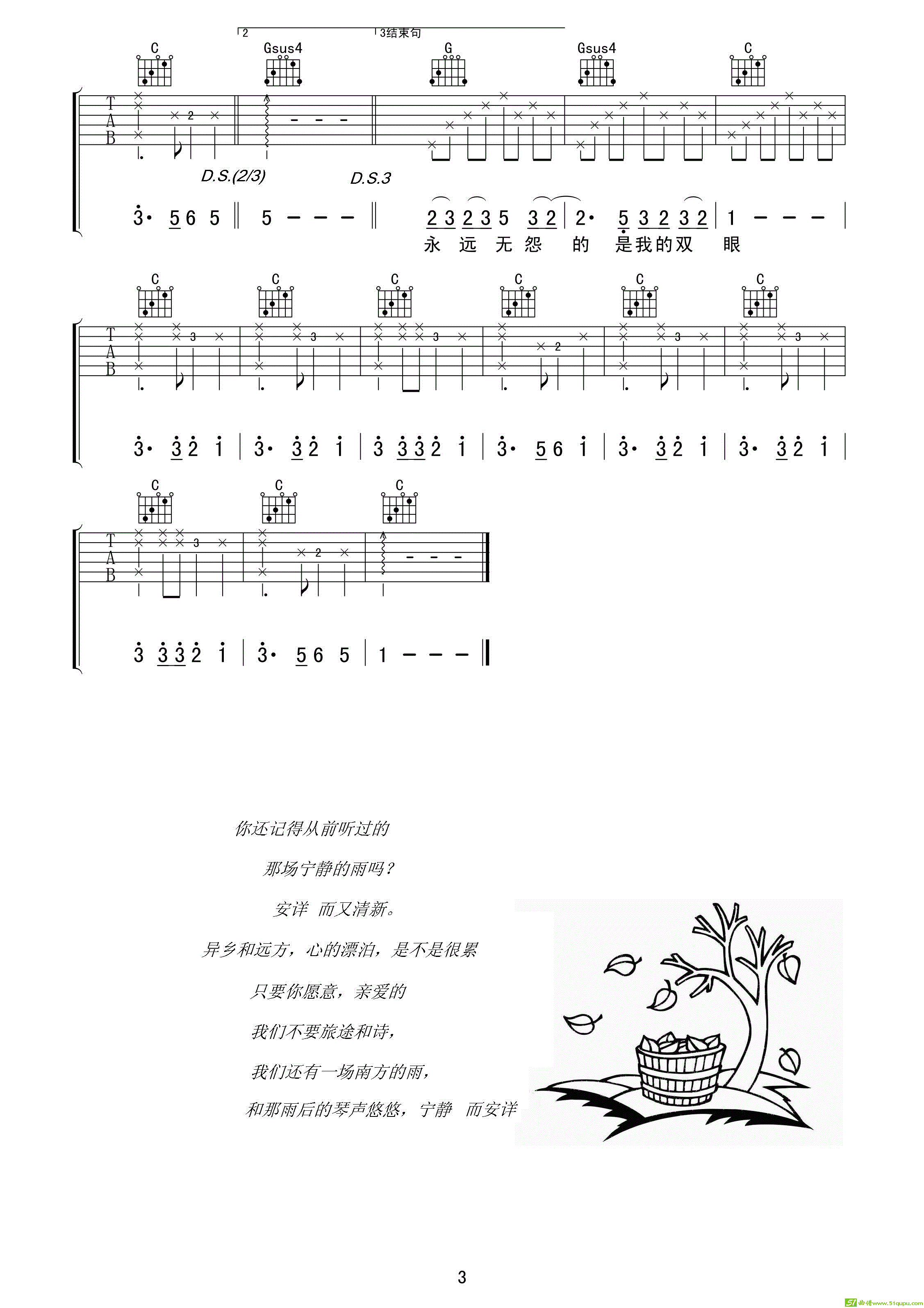 《恋曲1990》吉他谱