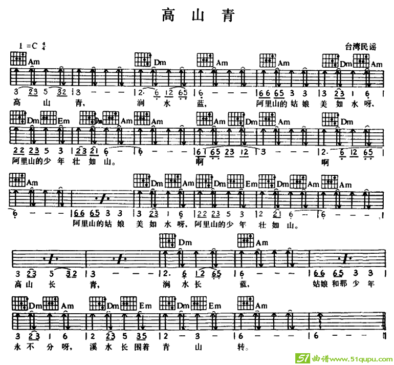 高山青吉他谱