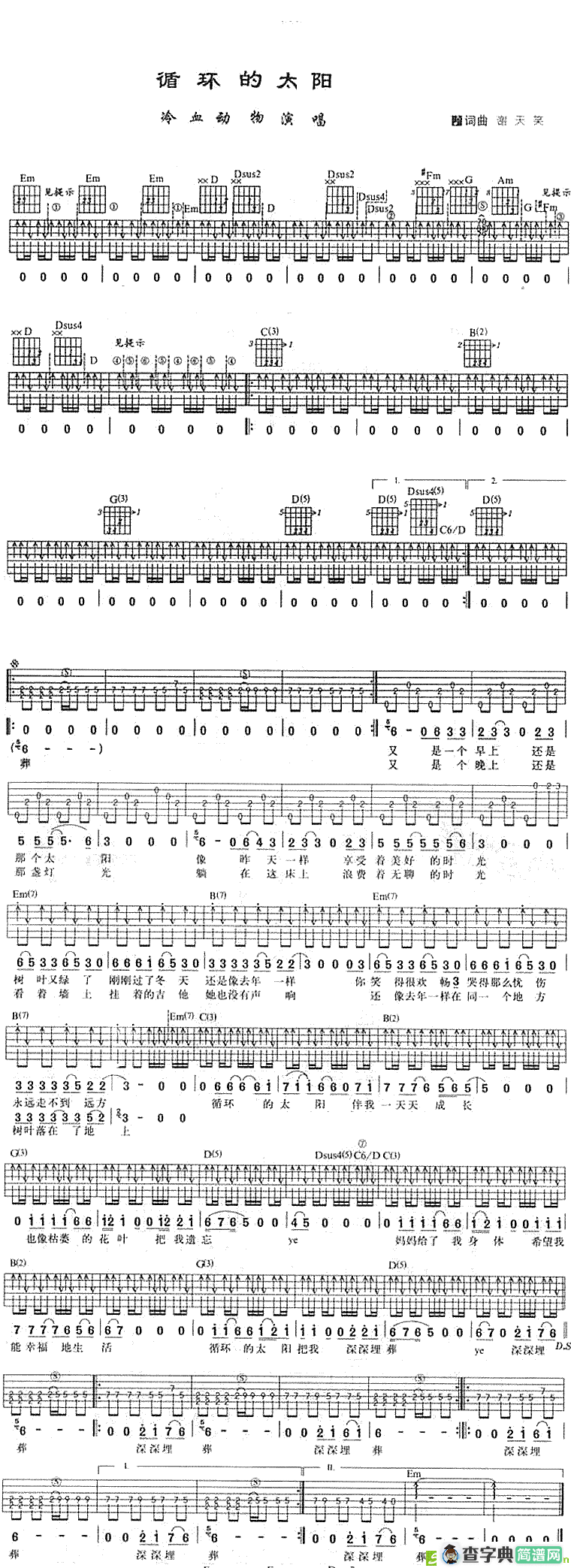 循环的太阳吉他谱(谢天笑作曲,冷血动物演唱)
