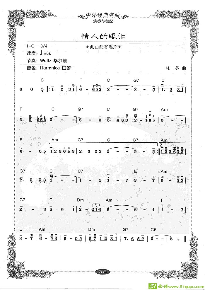 情人的眼泪电子琴谱