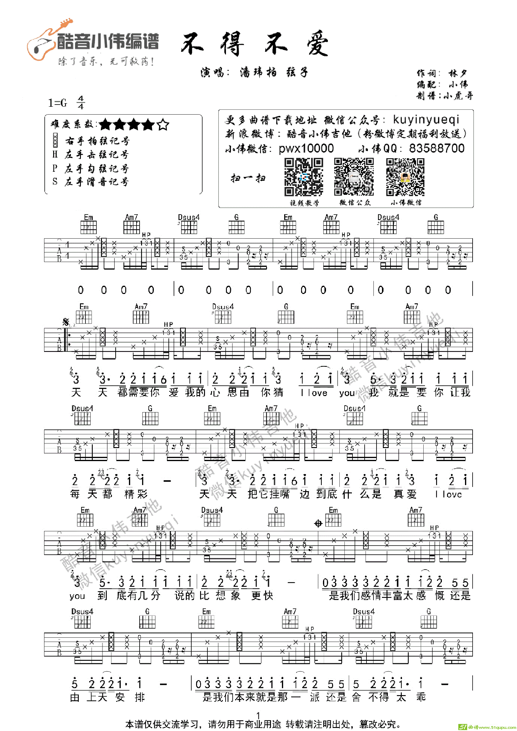 《不得不爱》吉他谱