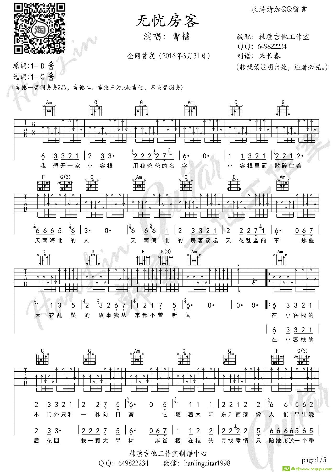无忧房客吉他谱