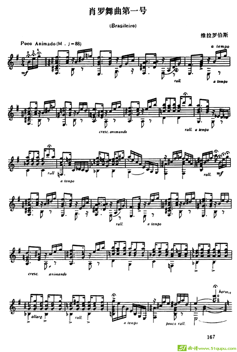 肖罗舞曲第一号（古典吉它）吉他谱
