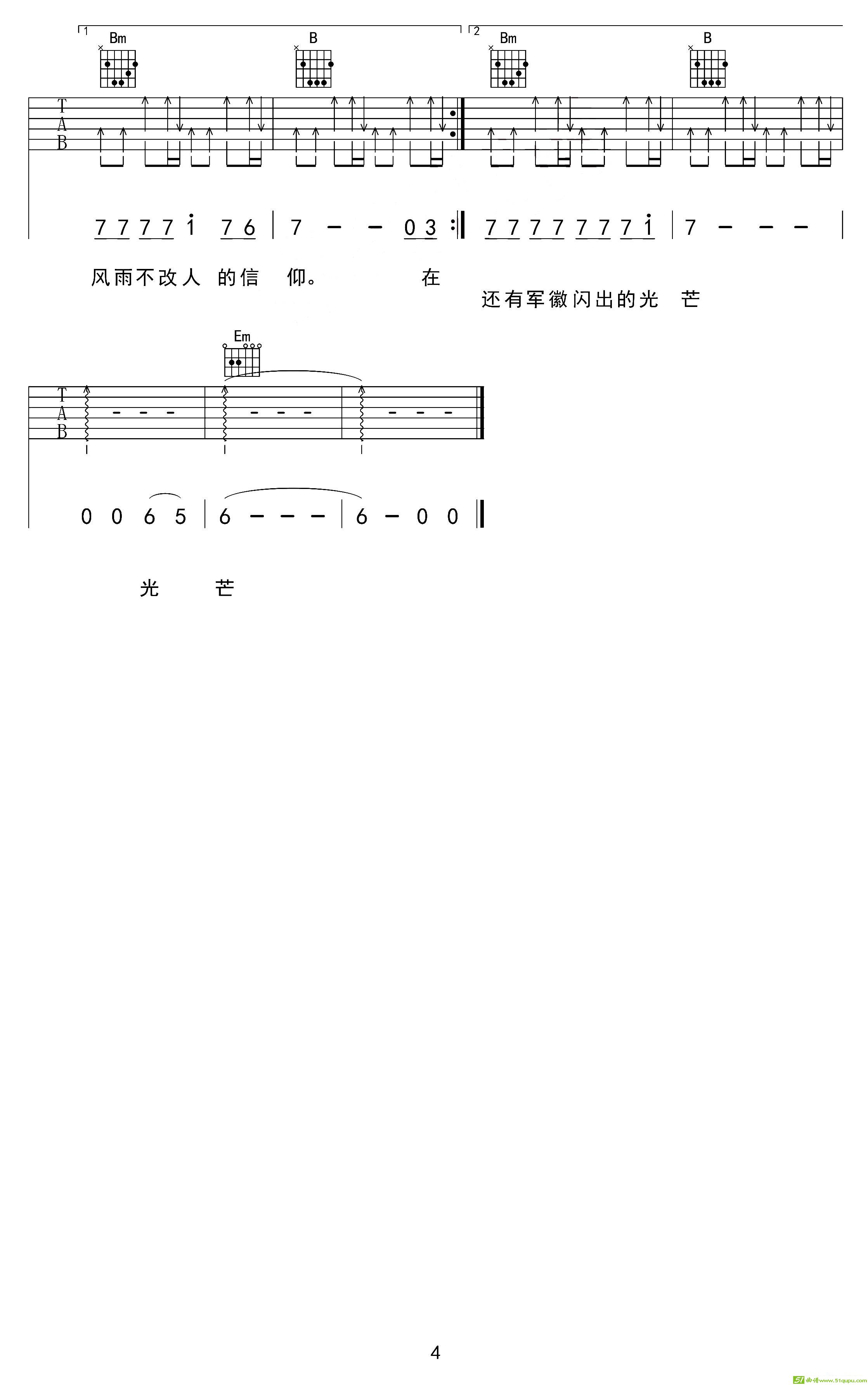 军徽的光芒吉他谱