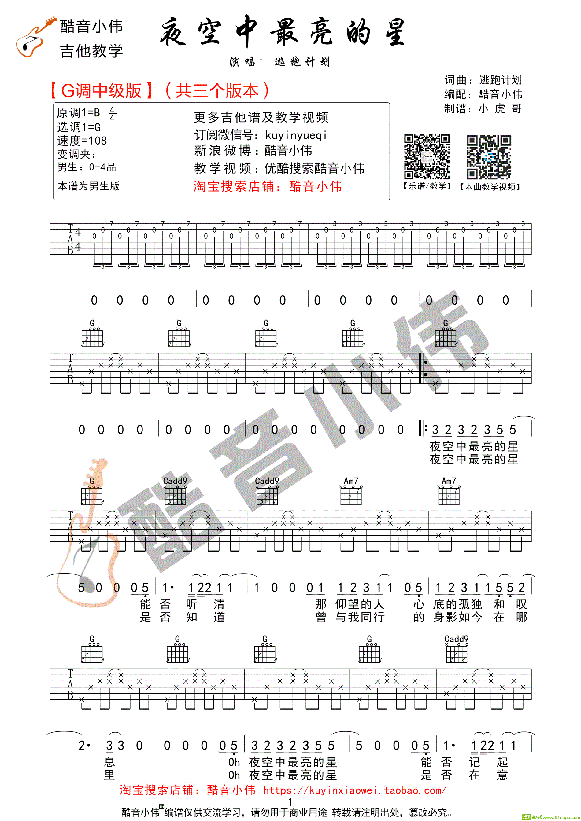 《夜空中最亮的星》G调原版（酷音小伟吉他教学）吉他谱