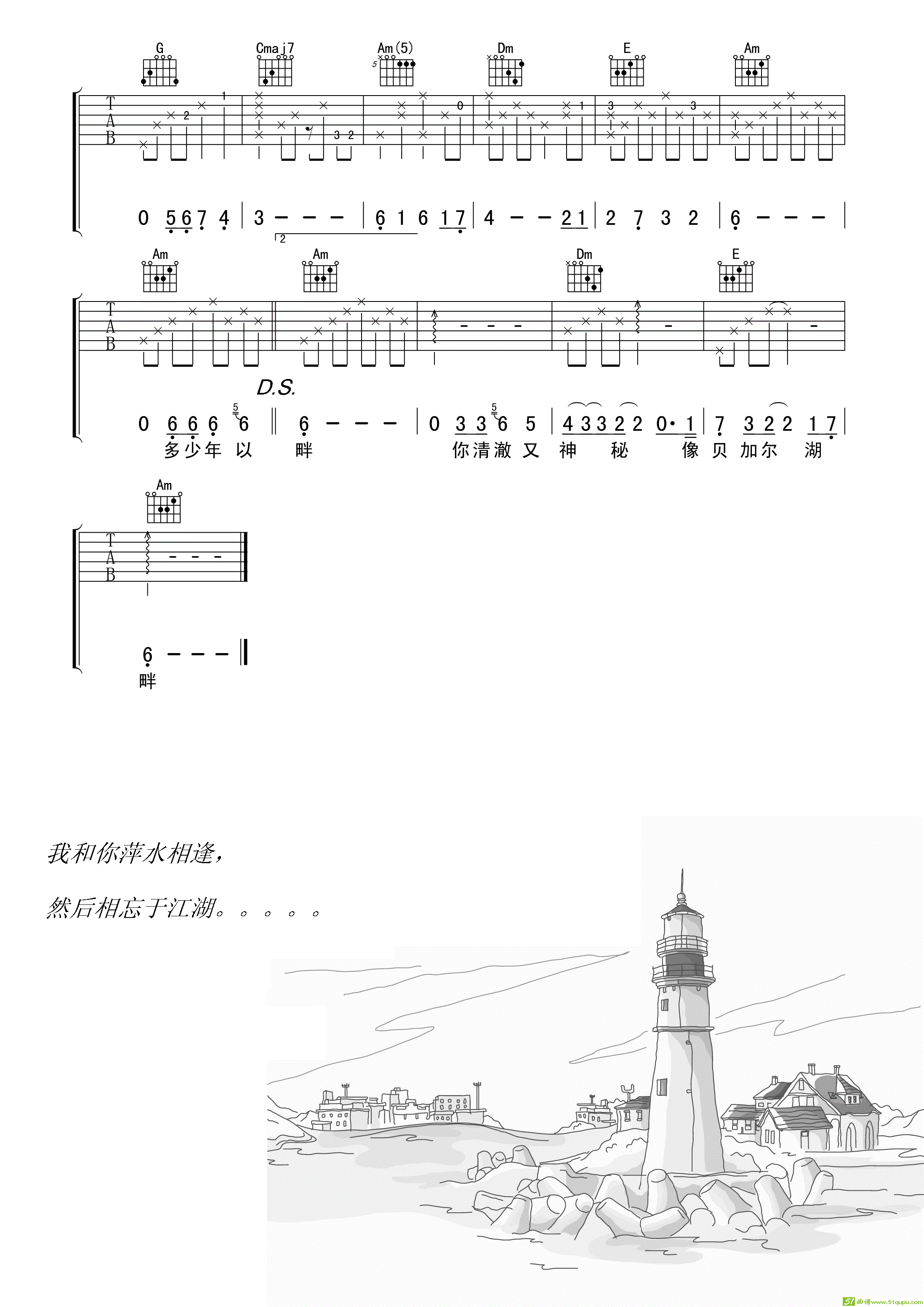 《贝加尔湖畔》吉他谱