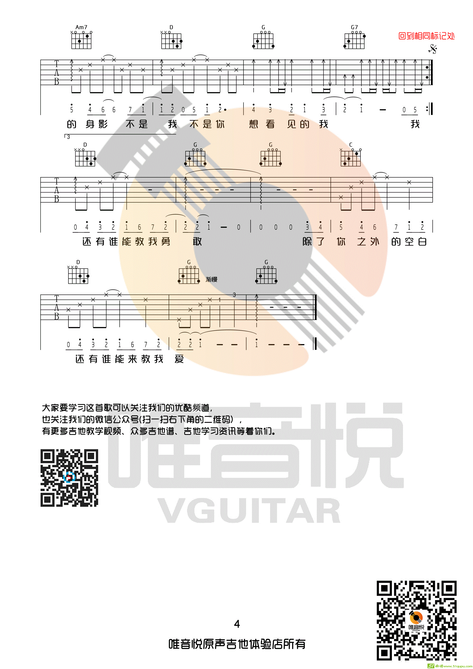 失落沙洲吉他谱
