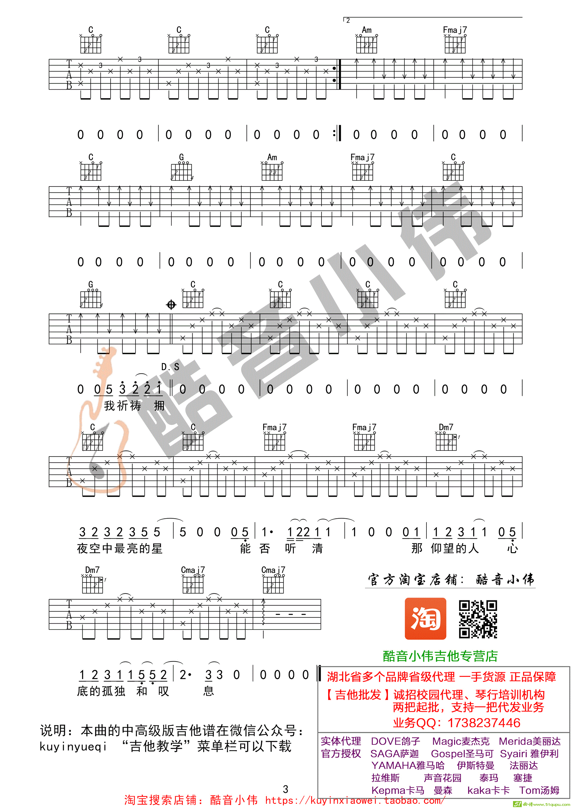 《夜空中最亮的星》C调简单版（酷音小伟吉他教学）吉他谱
