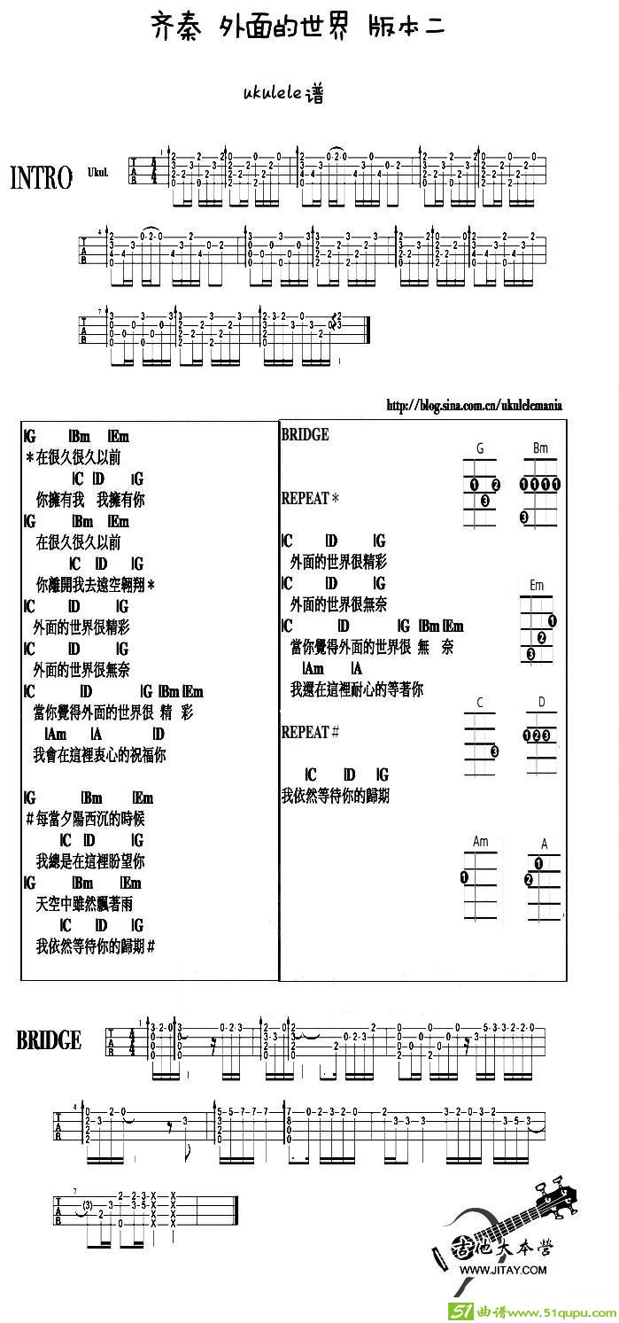 外面的世界（ukulele弹唱）吉他谱