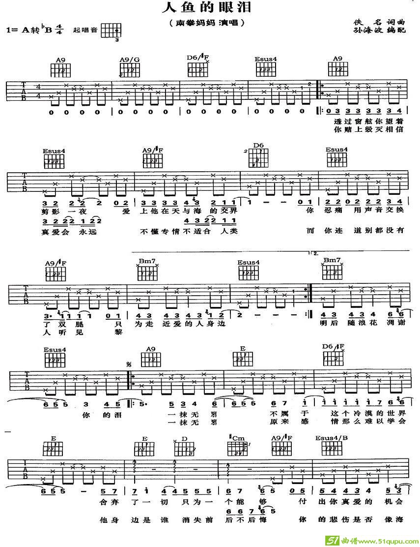 人鱼的眼泪吉他谱(孙海波编配作曲,南拳妈妈演唱)