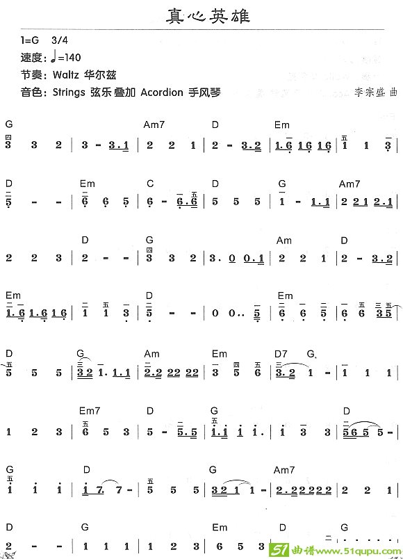 真心英雄1电子琴谱
