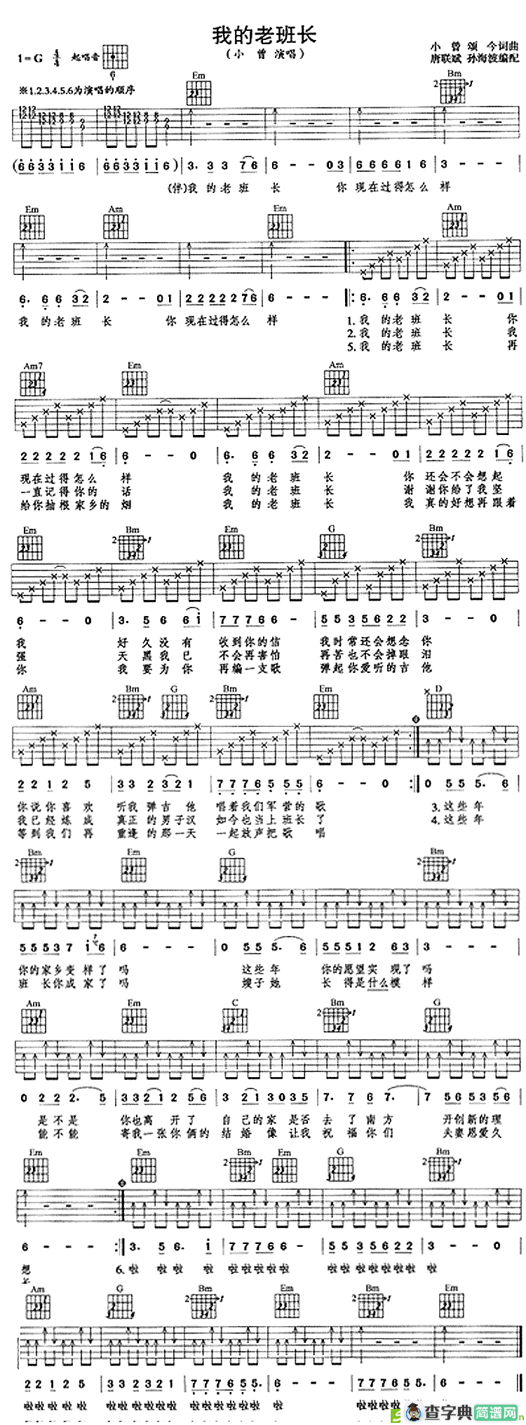 我的老班长吉他谱(颂今作曲,小曾演唱)