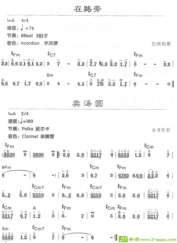 在路旁电子琴谱
