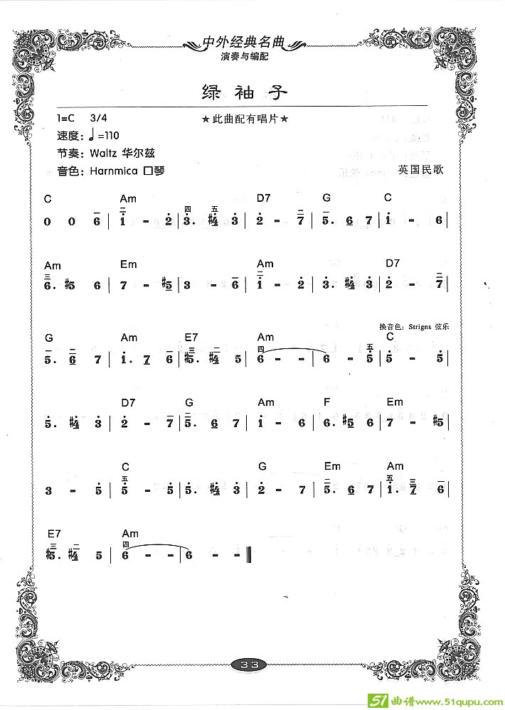 绿袖子电子琴谱