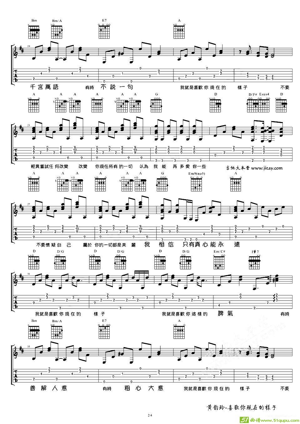 喜欢你现在的样子吉他曲谱(沈怡秀作曲,黄韵玲演唱)