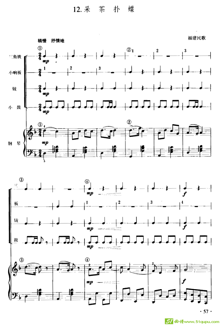 采茶扑蝶（儿童节奏乐队用曲）吉他谱