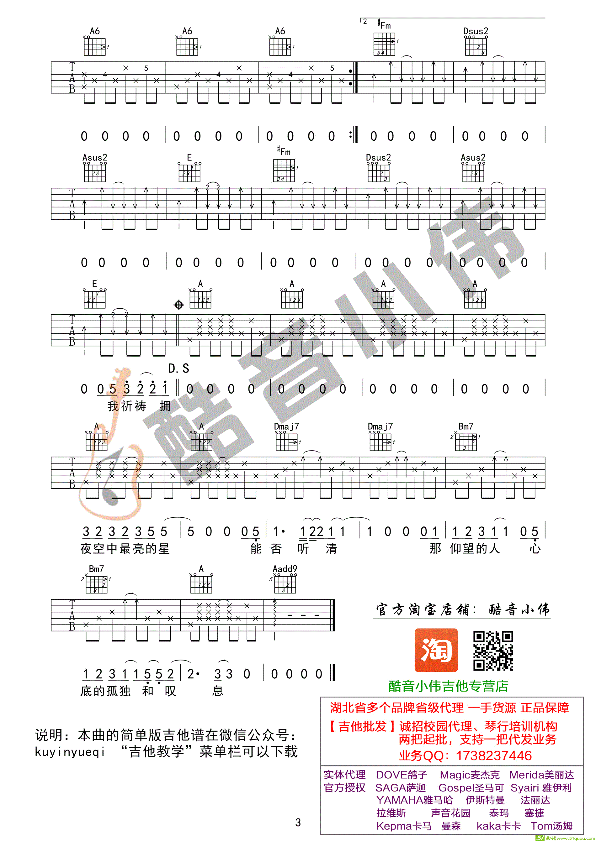 《夜空中最亮的星》A调原版（酷音小伟吉他教学）吉他谱