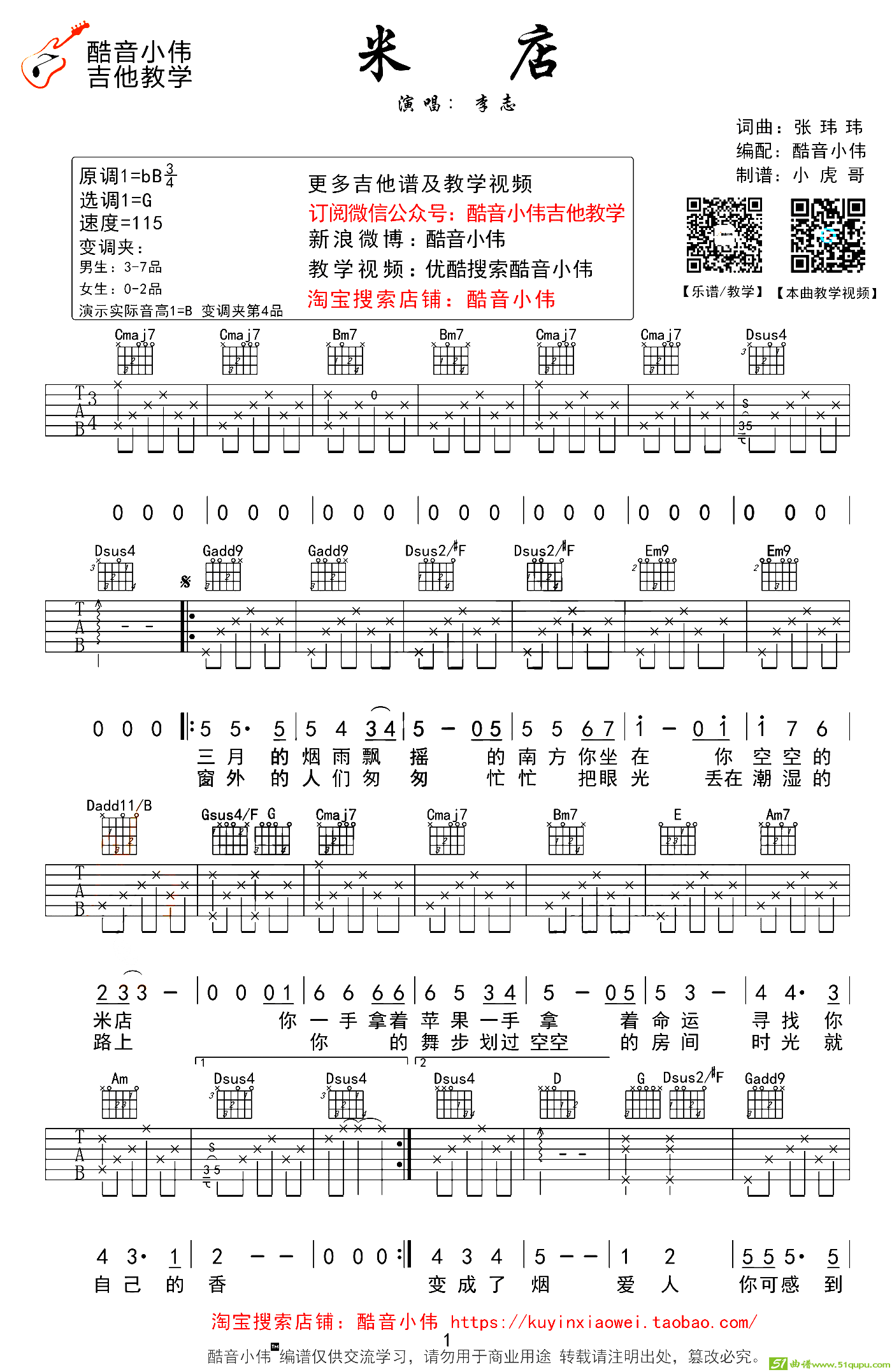 米店吉他谱