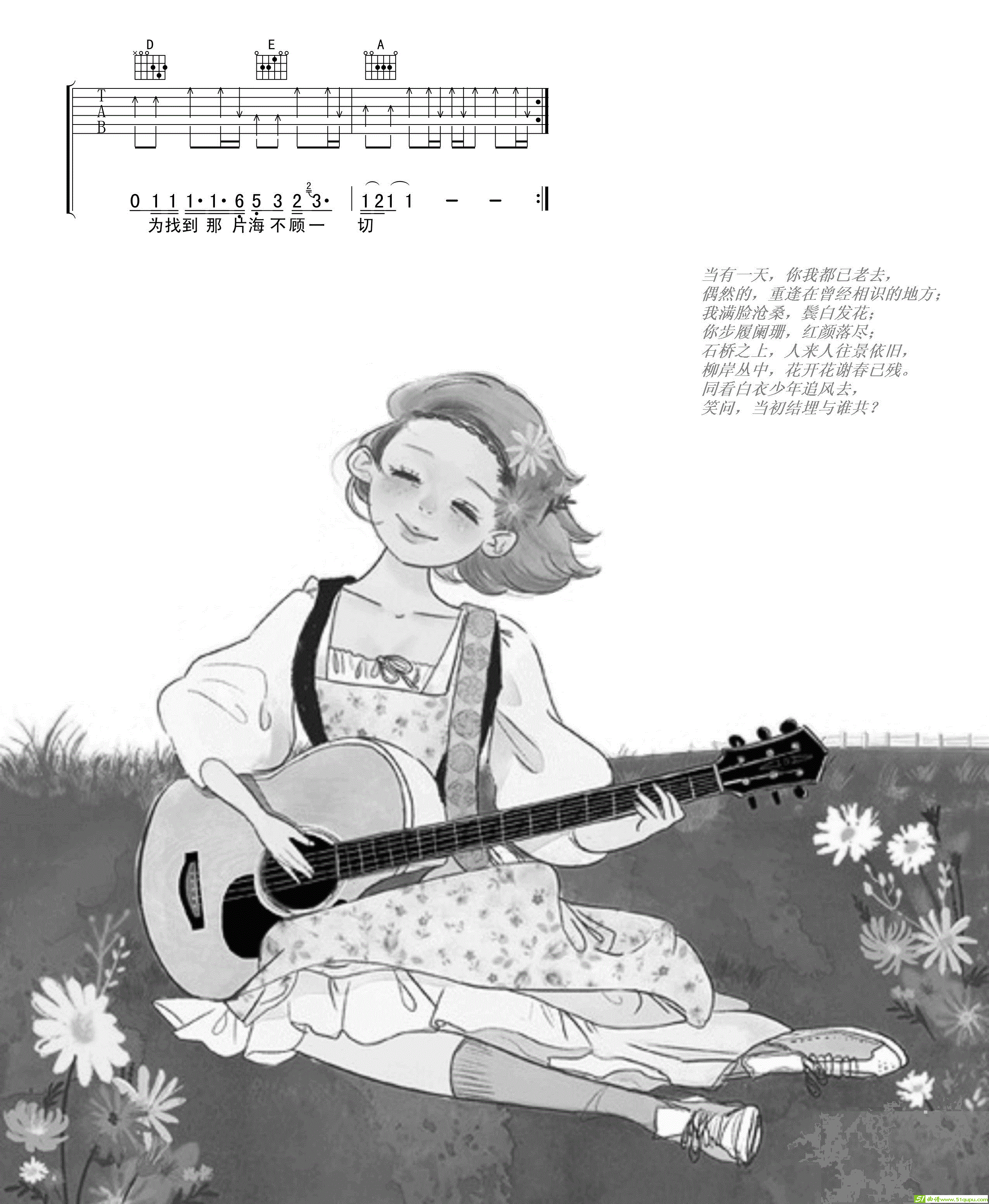 《生活不止眼前的苟且》（单吉他完整弹唱）吉他谱