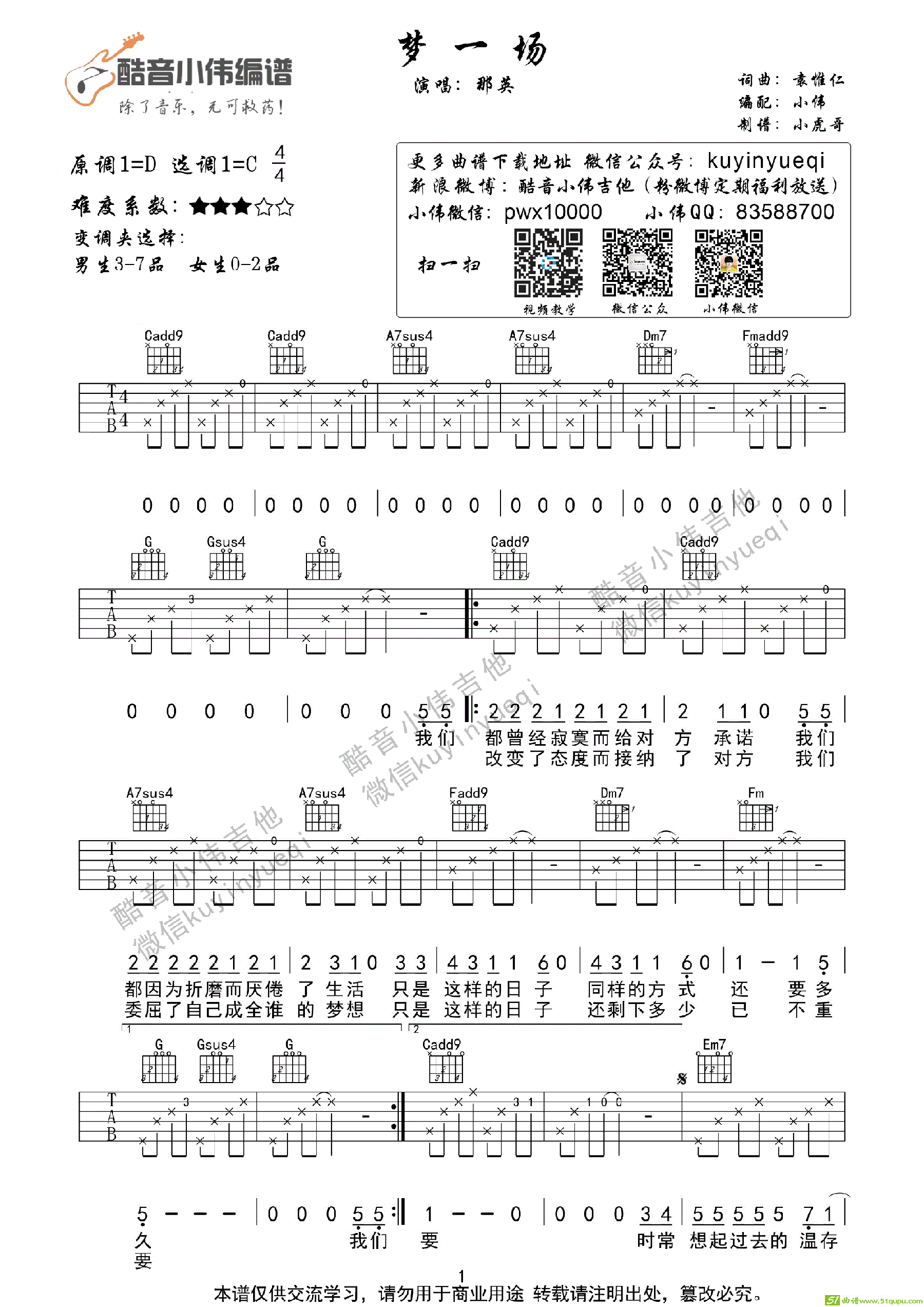 《梦一场》吉他谱